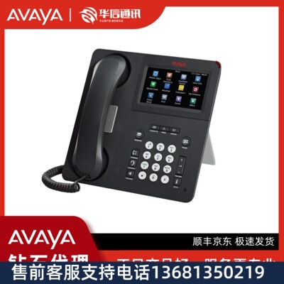 Avaya 9641GS 9641G 千兆  彩屏 办公 IP电话机 IP话机 原装正品