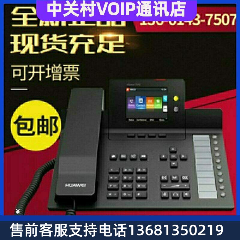华为【全新正品保障】华为eSpace7910原