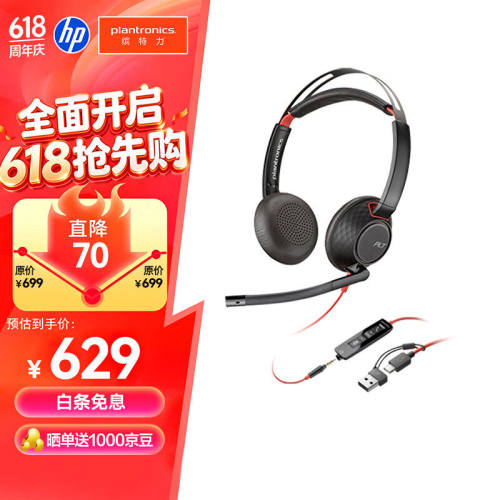缤特力惠普 C5220 话务耳机双耳头戴式USB-A接口 直连电脑带线控/