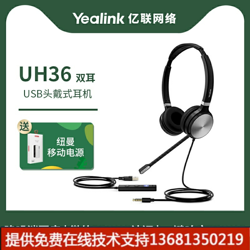 高价回收高价回收Yealink亿联 UH36 头戴式耳机耳麦客服办公统一 办公设备/耗材/相关服务 通信设备配件 原图主图