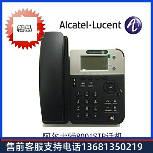 Alcatel阿尔卡特8001G进口品牌IP话机全新sip电话Pk亿联方位