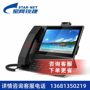 星网锐捷 SVP3390视频话机 视频会议终端 可视话机 500万像素 SIP