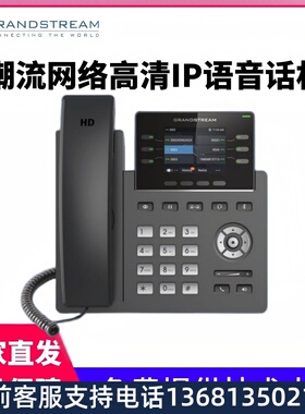 Grandstream潮流GRP2613 彩屏POE千兆IP话机 SIP话机 支持IPPBX