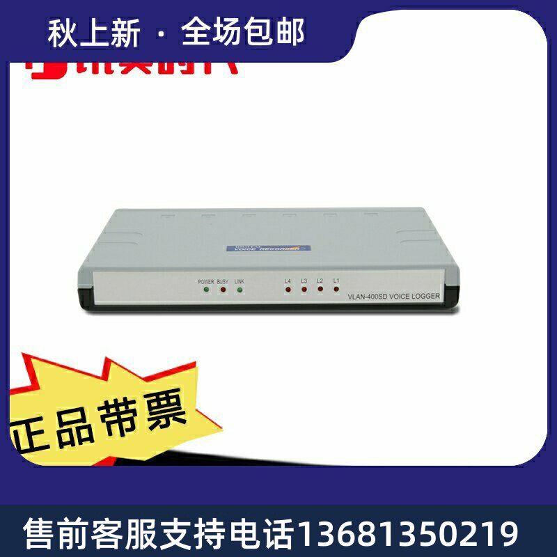 VLANSD-400上海技声网络型语音记录仪脱机电话录
