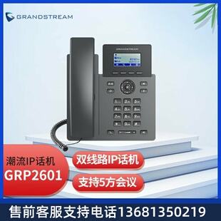 Grandstream 潮流GRP2602W双线路高清IP电话 SIP网络电话机 桌面