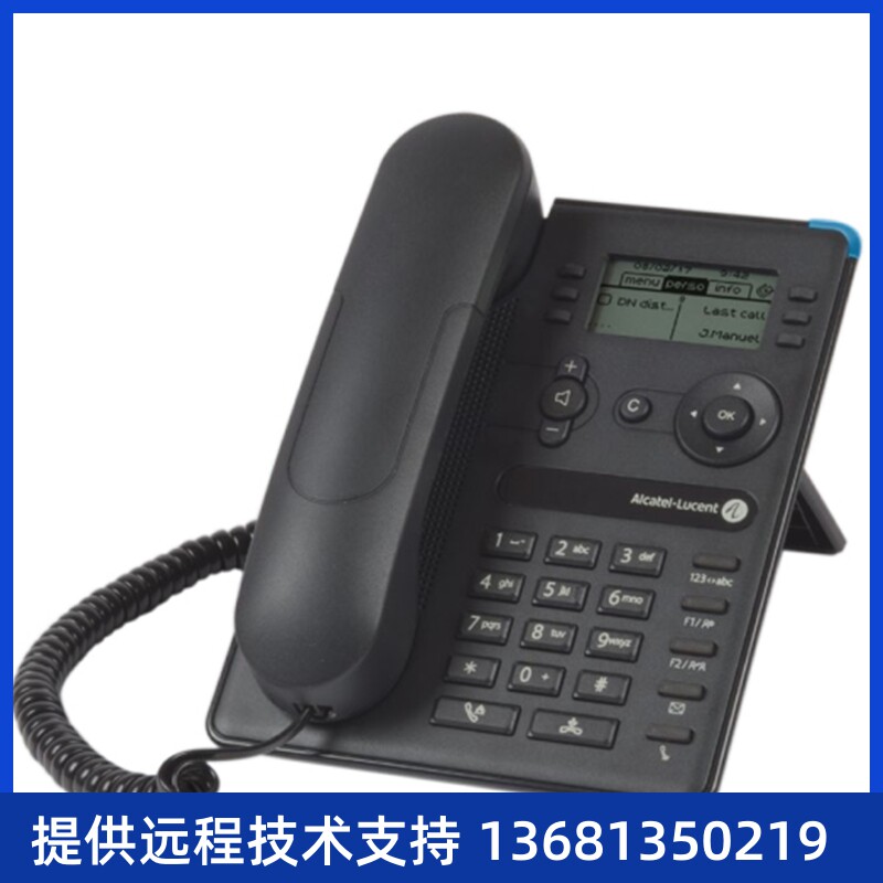 阿尔卡特朗讯IP电话机8008 IP网络电话 办公 商务 座机
