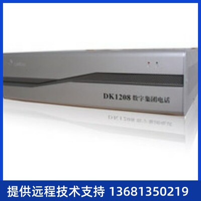 中联集团电话交换机DK1208-S100 24外线48分机 24进48出 24拖48带