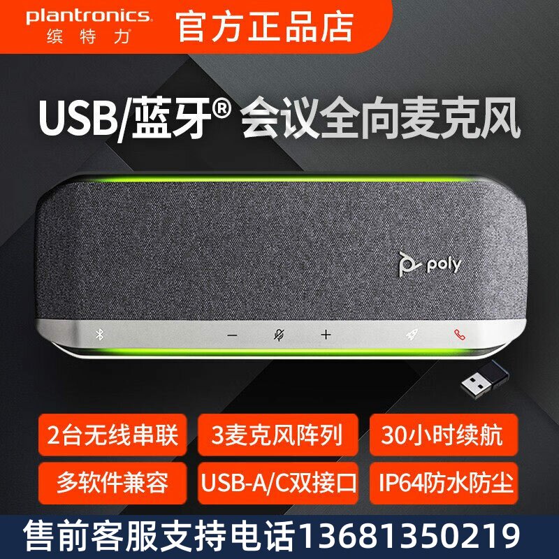 缤特力(Plantronics) Poly SYNC40 视频会议全向麦克风会议扬声