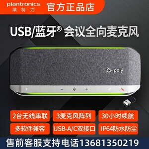 缤特力（Plantronics） Poly SYNC40 视频会议全向麦克风会议扬声