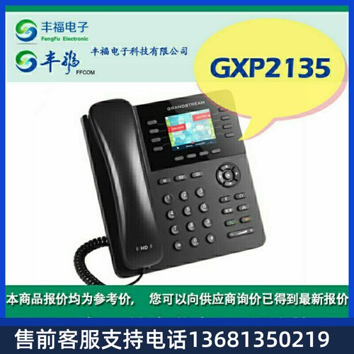 默认潮流GXP2135IP电话