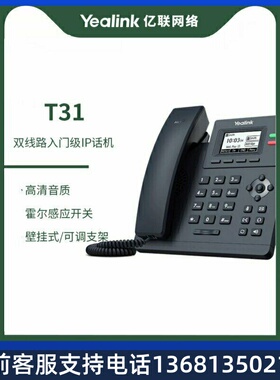 亿联ip话机SIP-T22P网络ip电话
