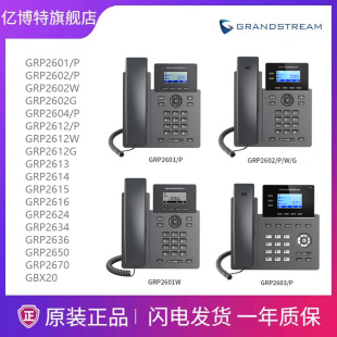 商务型企业双彩屏IP话机 GRP2614 Grandstream潮流网络