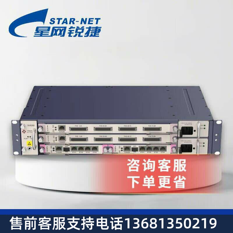 星网锐捷SU8260 电话系统IPPBX集团电话IP语音程控电话 企业总机
