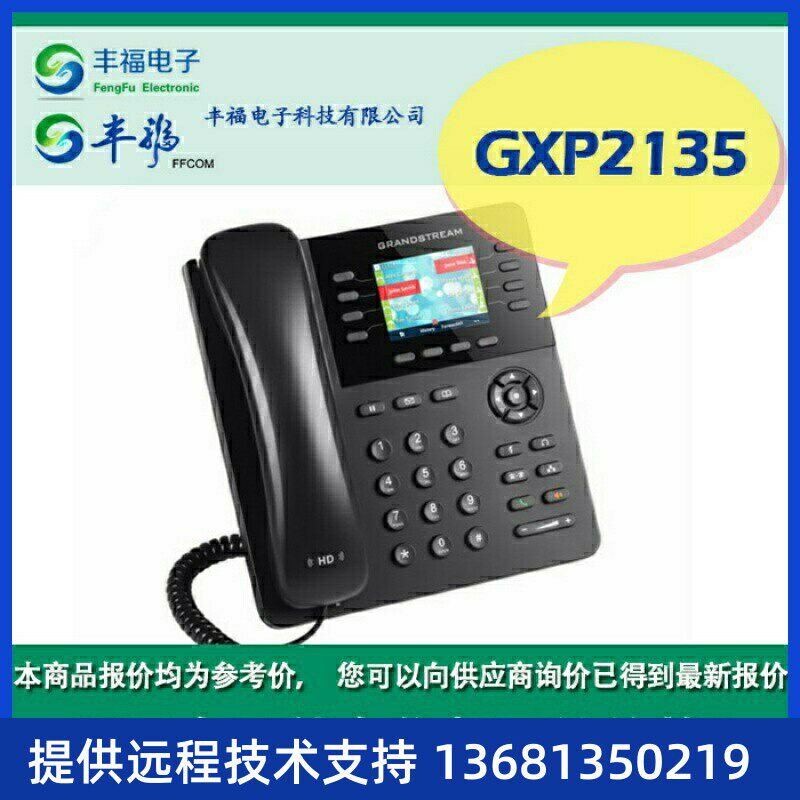 潮流GXP2135IP电话机2.8英寸真彩LCD显示屏支持
