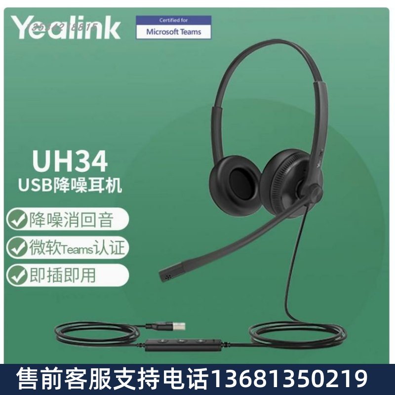 Yealink亿联 UH34 Mono 头戴式USB有线耳机 客服办公降噪耳麦特价