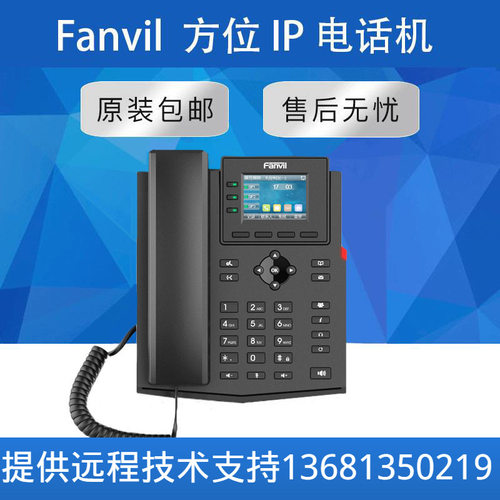 【原装正品】Fanvil VoIP PHONE  X303 / X303P IP DESKPHONE电话