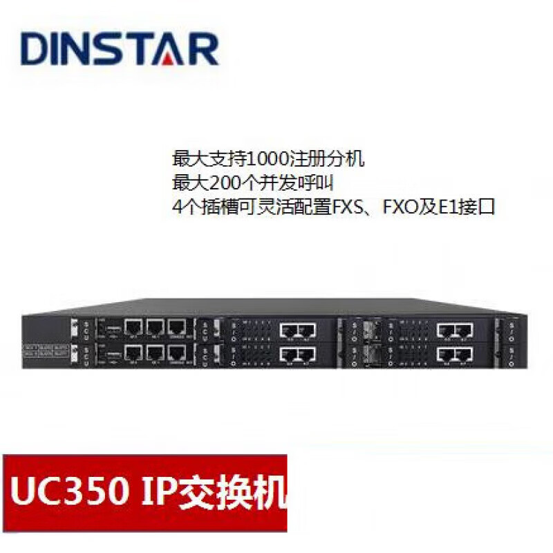 鼎信通达 UC350 IP电话交换机 大中型IPPBX 广州 UC350-200用户6