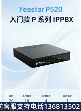 Yeastar厦门朗视星纵P520/P550/P560/P570/S100/S300