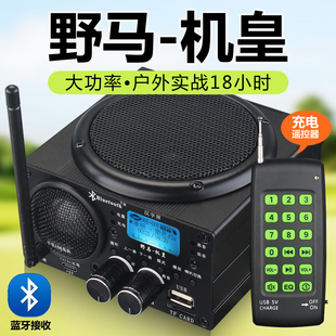 正品野马机皇仿鸟语扩音器户外大音量远程无线遥控蓝牙仿声小钢炮