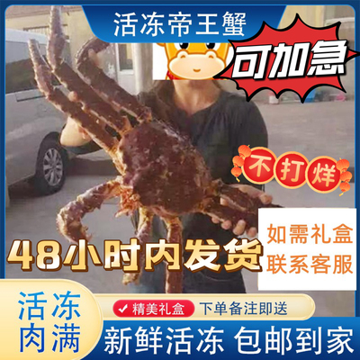 活冻帝王蟹海鲜鲜活冰鲜10斤特大6斤特皇帝蟹海鲜礼盒大螃蟹帝皇