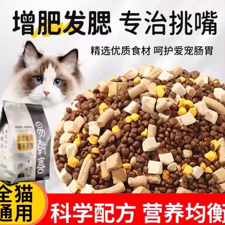 通用猫粮5/10斤装营养全价冻干成幼猫专用增肥发腮英短流浪全猫种,宠物/宠物食品及用品,猫全价膨化粮,淘宝优惠券,粉丝福利购,淘宝优惠卷