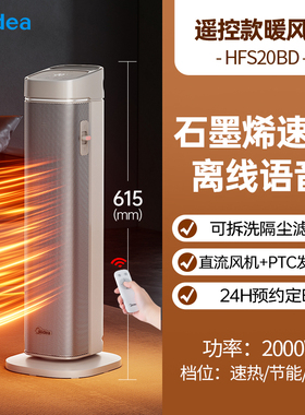美的暖风机石墨烯取暖器HFS20BD语音家用电暖气大面积速热电暖器