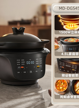 美的电炖锅MD-DGS4566煲汤智能紫砂家用预约炖汤全自动多功能砂锅