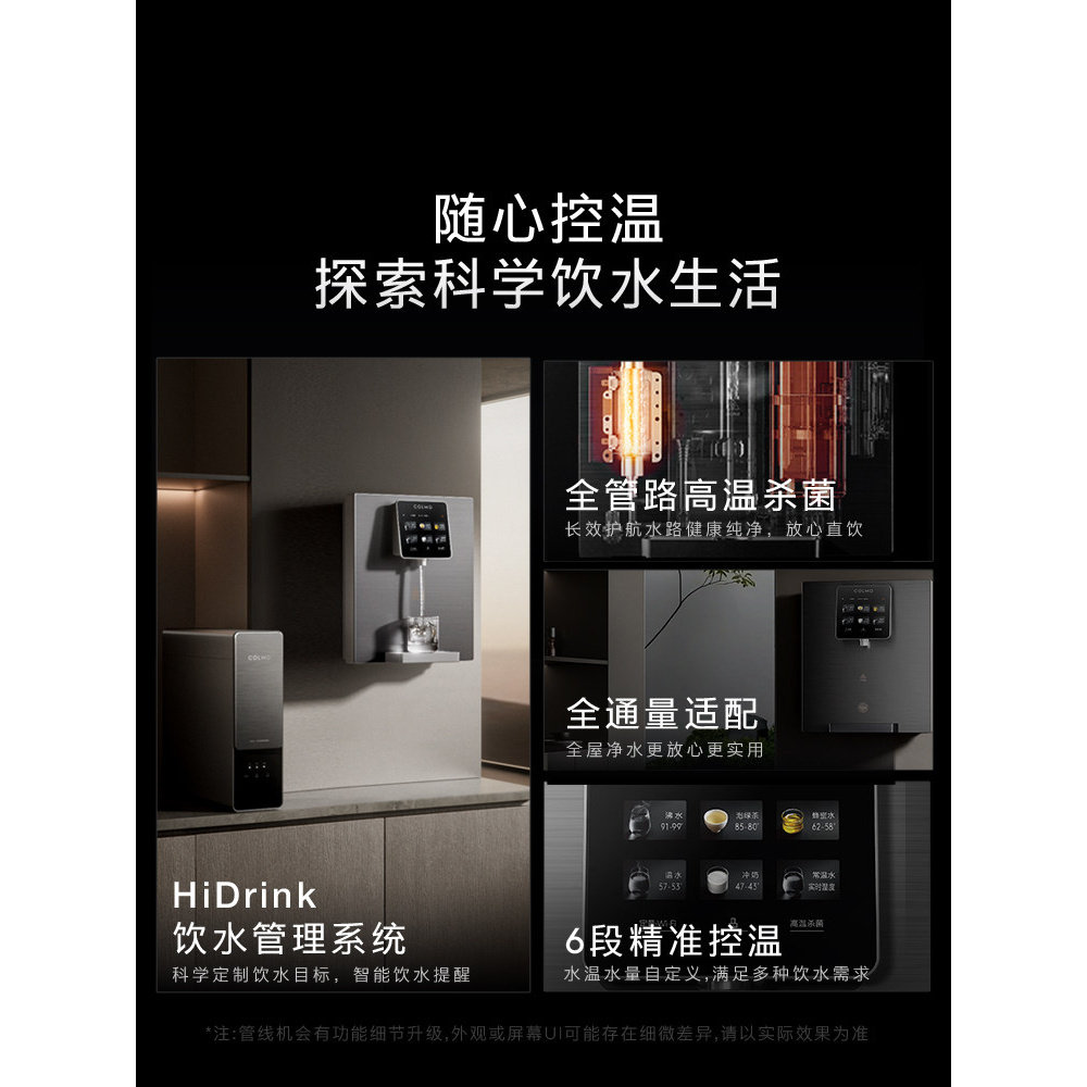 COLMO黑珍珠管线机RA08家用壁挂式即热净饮水机伴侣餐边柜直饮机,厨房电器,管线机,淘宝优惠券,粉丝福利购,淘宝优惠卷