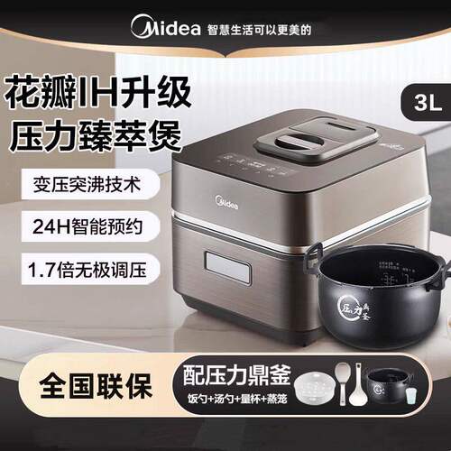 Midea/美的 MB-G2花瓣IH压力电饭煲家用3升多功能智能预约备长炭