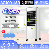 U单冷移动空调扇家用蒸发式 18D 冷风扇迷你冷气 AC100 美