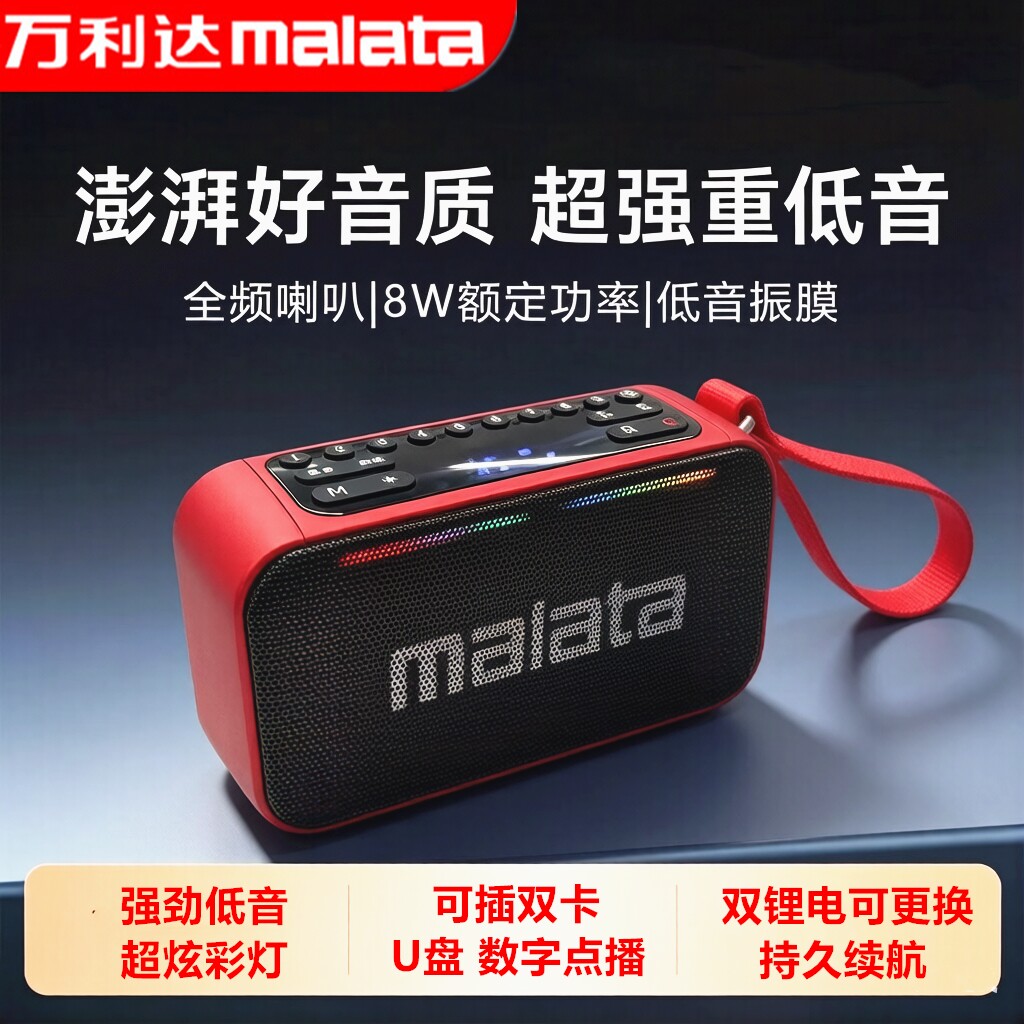 万利达A95蓝牙音箱高音质户外大音量便携收音U盘插卡音响重低音炮