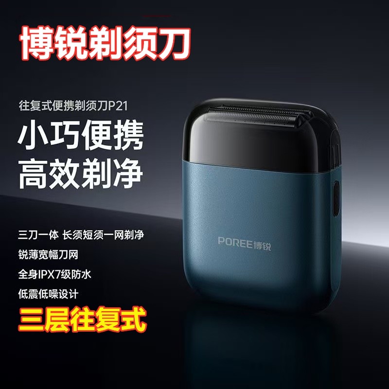 博锐P22剃须刀往复式电动大功率三层充电式刮胡刀全身水洗可车载