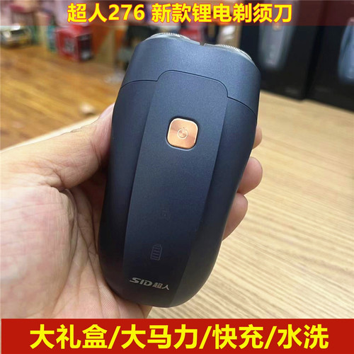 超人双头不锈钢快充水洗剃须刀