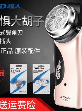 超人单头大马力剃须刀大胡子
