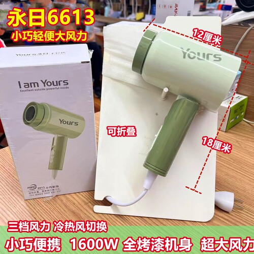大风量家用吹风机永日冷热风品质