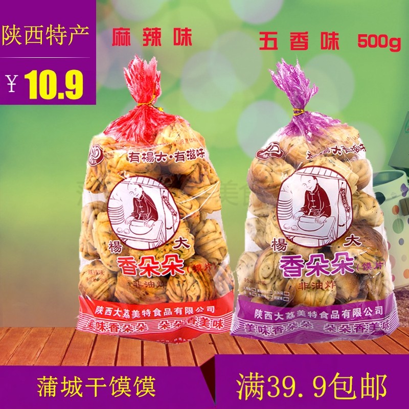 陕西特产休闲清真小吃零食扬大烤馍麻辣烤干馍片五香朵朵花馍包邮