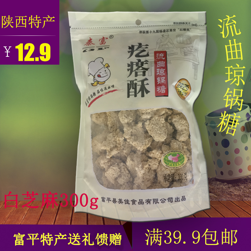 陕西富平流曲疙瘩酥琼锅糖300g富平特产小吃零食满39.9包邮