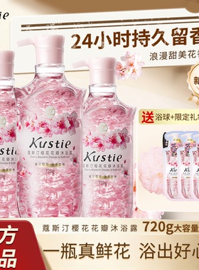 蔻斯汀花瓣沐浴露樱花玫瑰持久留香嫩肤清洁保湿宿舍家庭装大容量