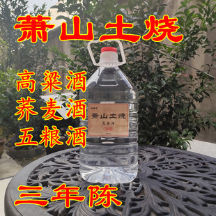 萧山土烧高粱酒荞麦酒五粮酒三年陈农家自酿清香型固态发酵52度