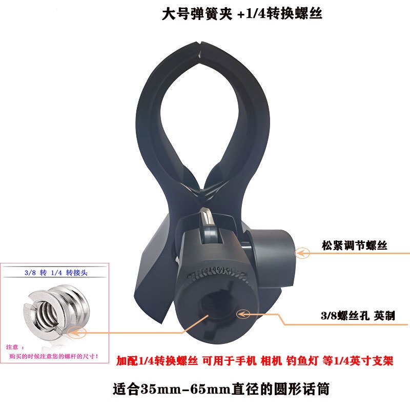 手机直播支架配件夹头电容动圈加大号话筒麦克风夹子万能夹弹簧夹