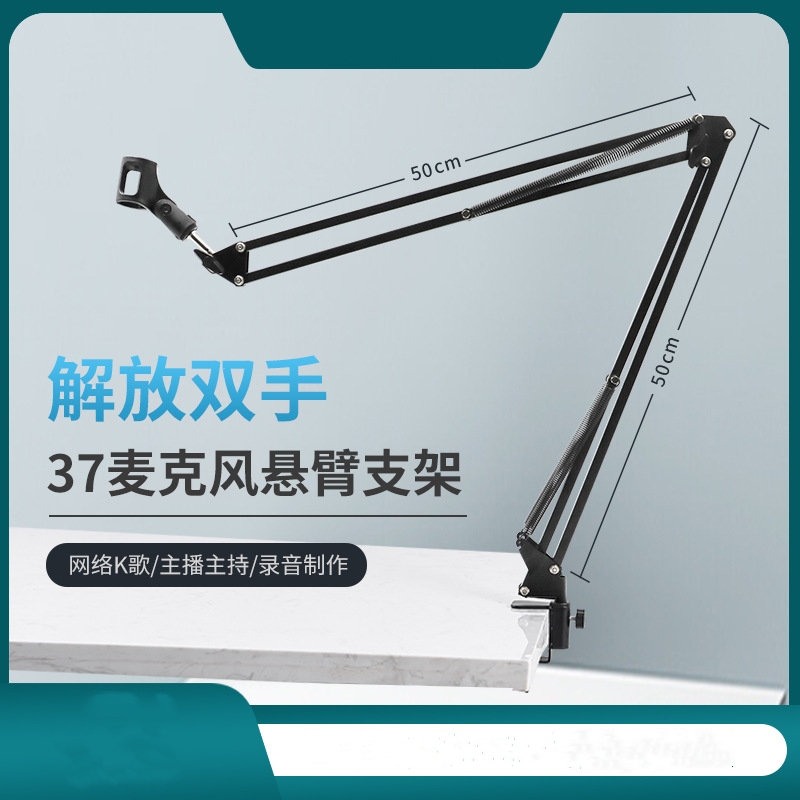 NB37悬臂桌面麦克风支架主播直播录音加长折叠伸缩悬臂话筒支架向