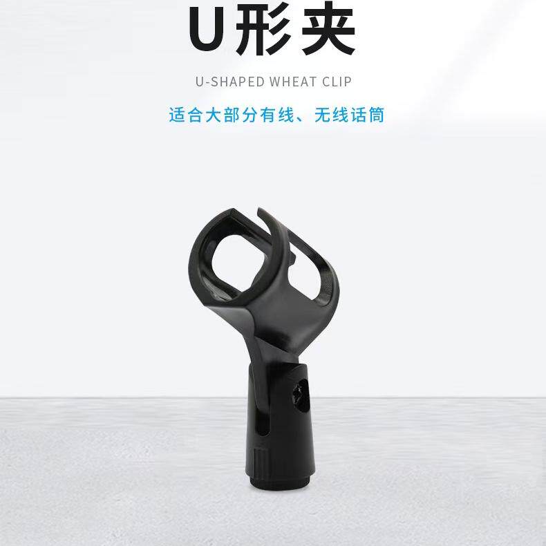U型话筒夹 麦克风咪夹有线话筒无线话筒支架厂家直销直播影棚设备