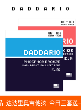 达达里奥吉他琴弦EXP16吉他弦线全套民谣吉他弦木吉他琴弦一套
