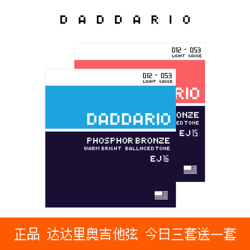 正品美产达达里奥吉他弦