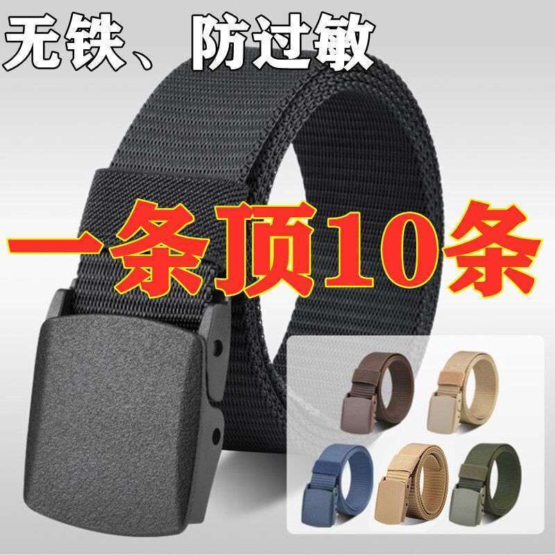 无金属无牙无孔自动扣帆布腰带