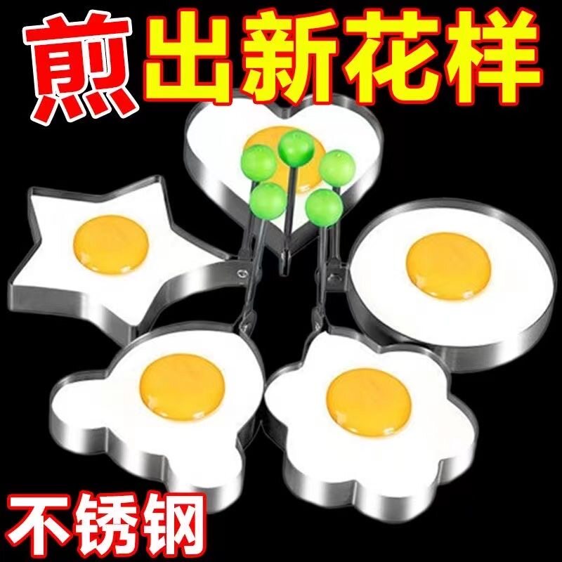 不锈钢煎蛋模具煎鸡蛋模型