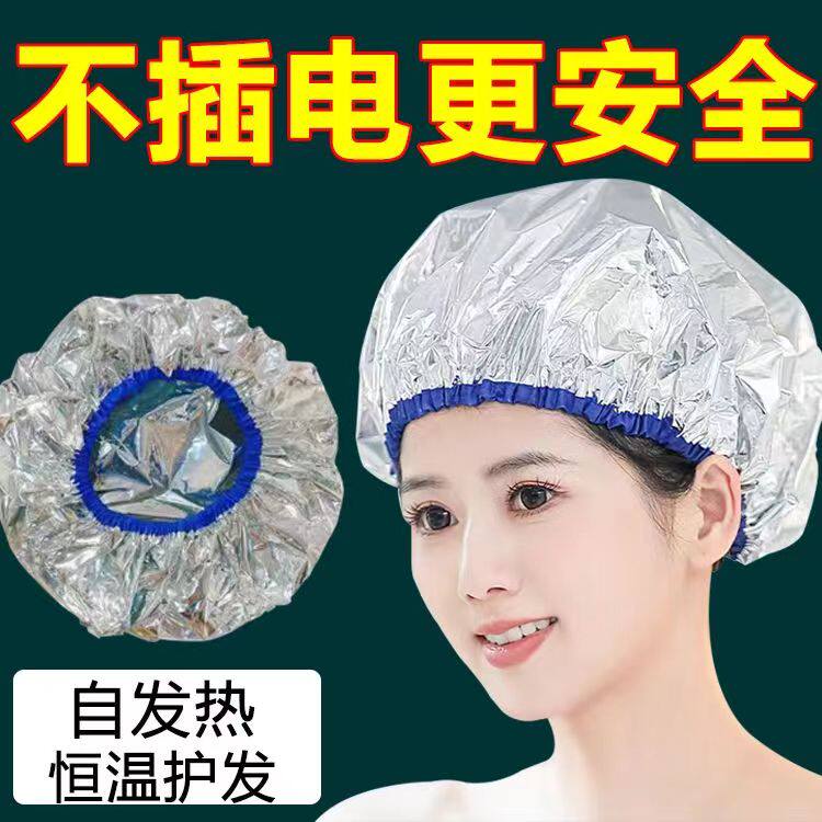 锡纸加热发帽发膜蒸汽帽护发护理焗油染发专用免插电家用发热头C