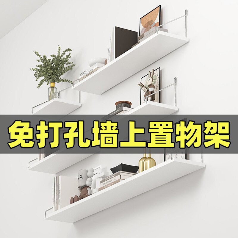 墙上置物架客厅墙壁挂书架墙面一字隔板卧室木板免打孔简约创意