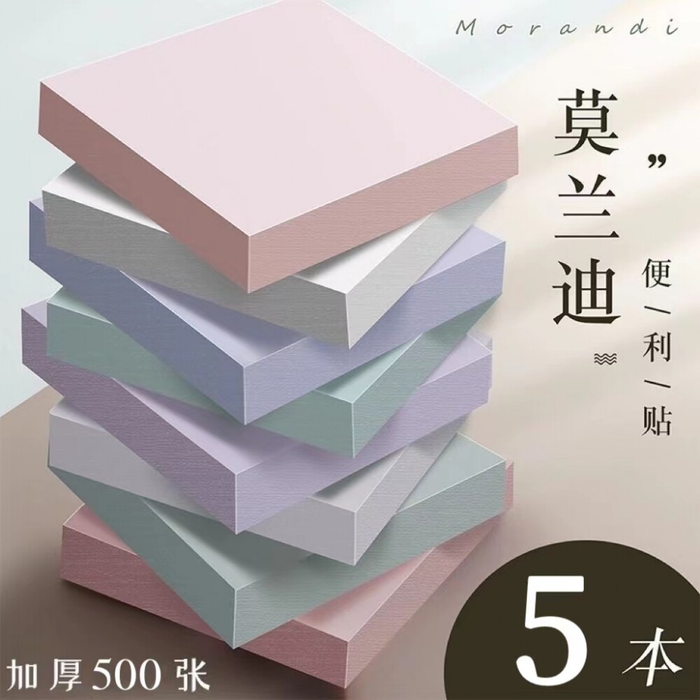 莫兰迪便利贴学生用便签纸小条标