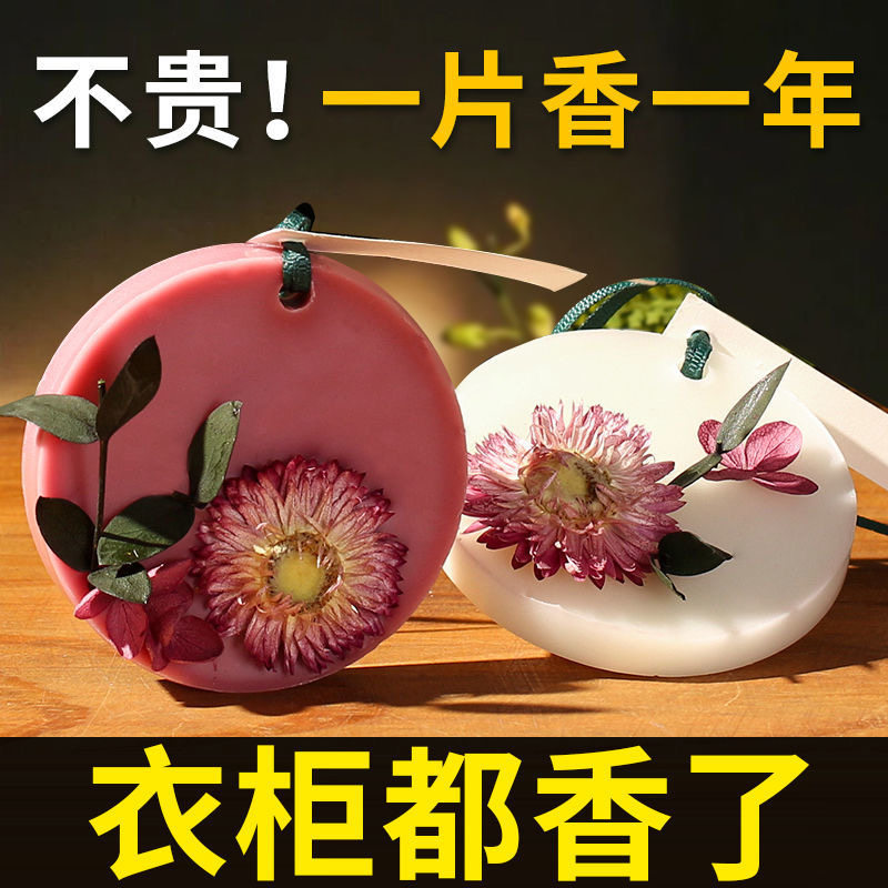 空气清新剂衣柜香薰蜡片固体香氛